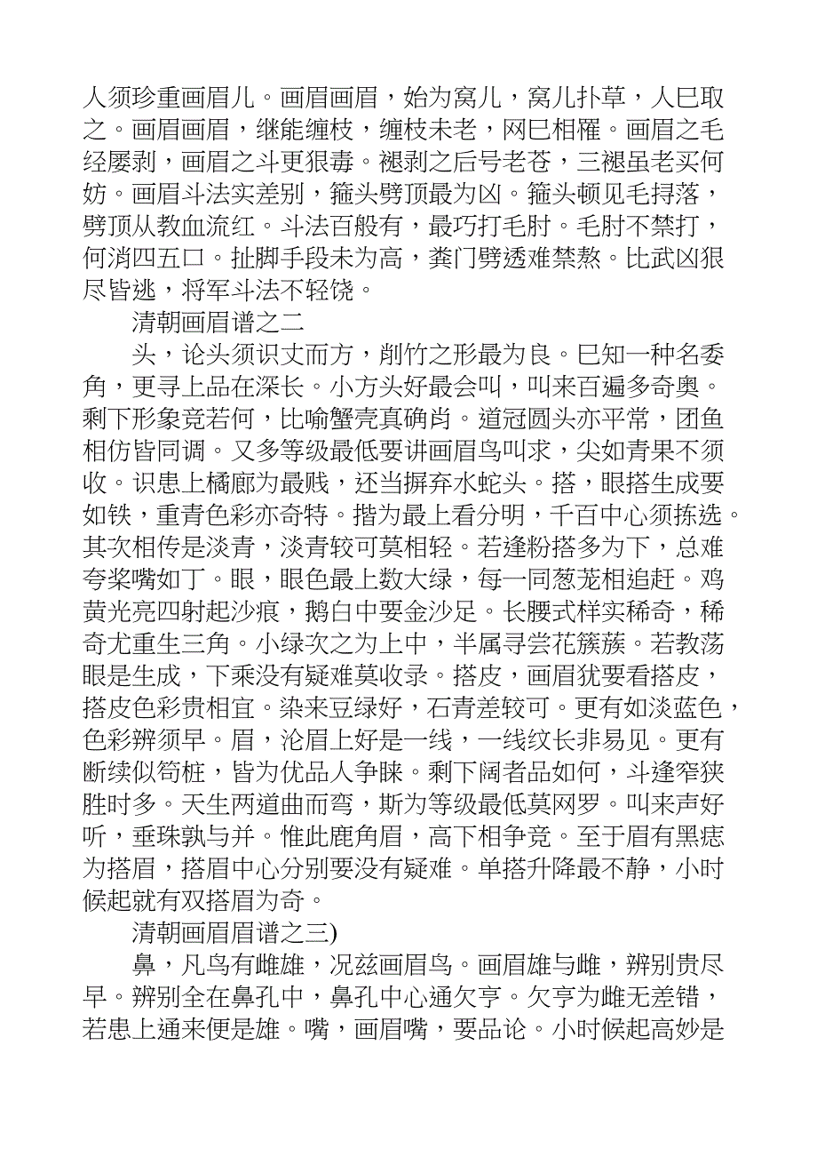 国学知识文库子部艺术_画眉谱_第3页