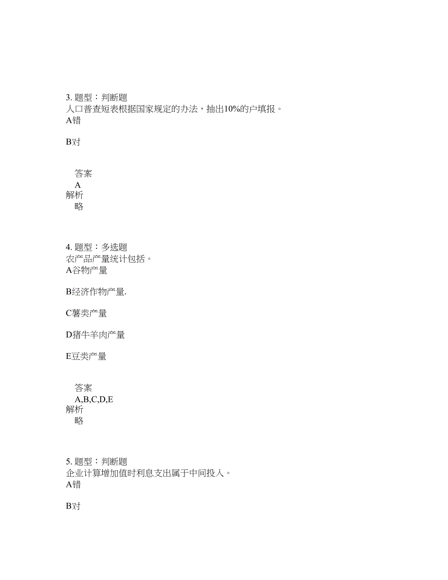 初级统计师考试《统计专业知识和实务》题库100题含答案（46版）_第2页