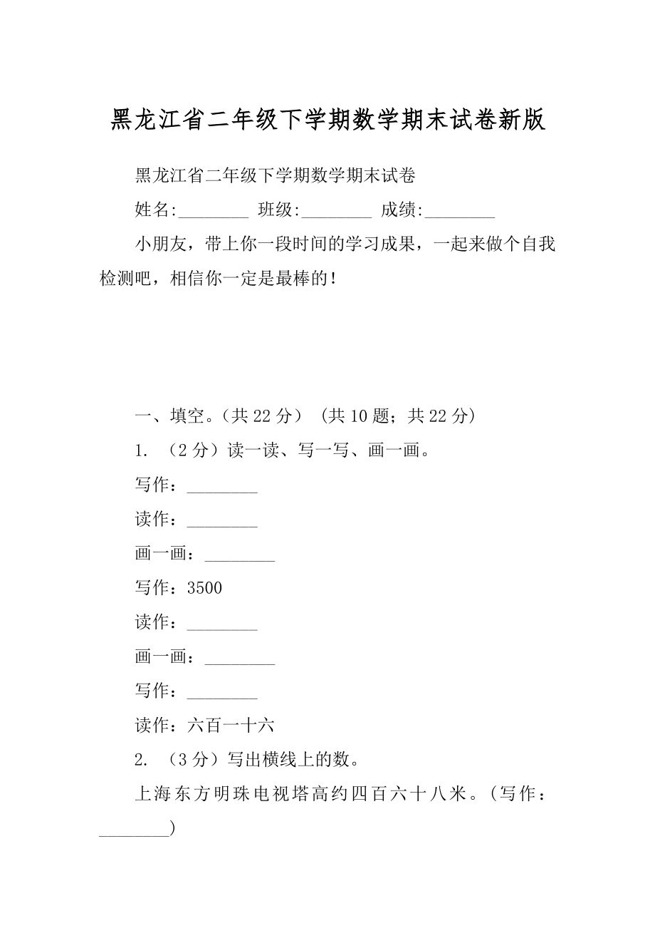 黑龙江省二年级下学期数学期末试卷新版_第1页