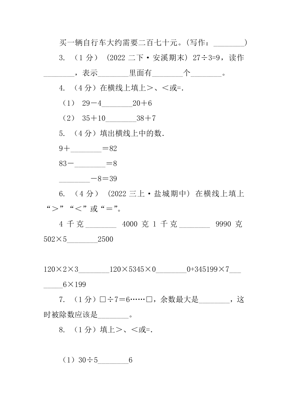 黑龙江省二年级下学期数学期末试卷新版_第2页