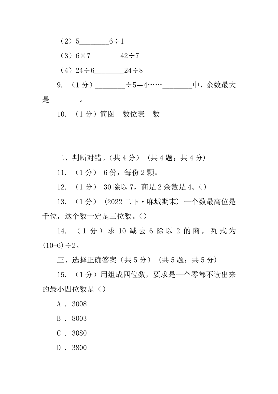 黑龙江省二年级下学期数学期末试卷新版_第3页