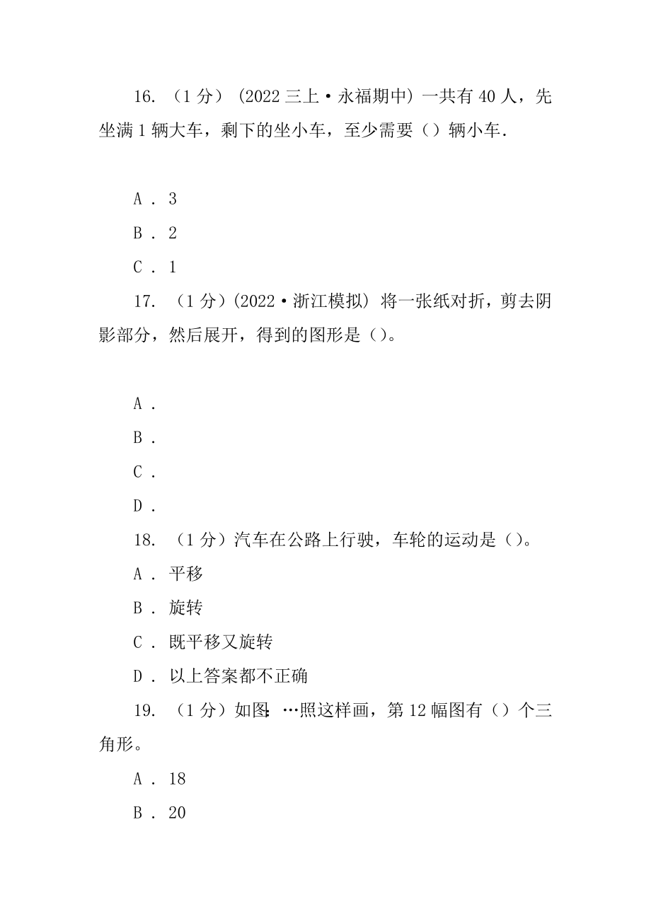 黑龙江省二年级下学期数学期末试卷新版_第4页