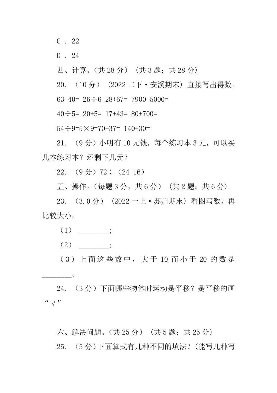 黑龙江省二年级下学期数学期末试卷新版_第5页