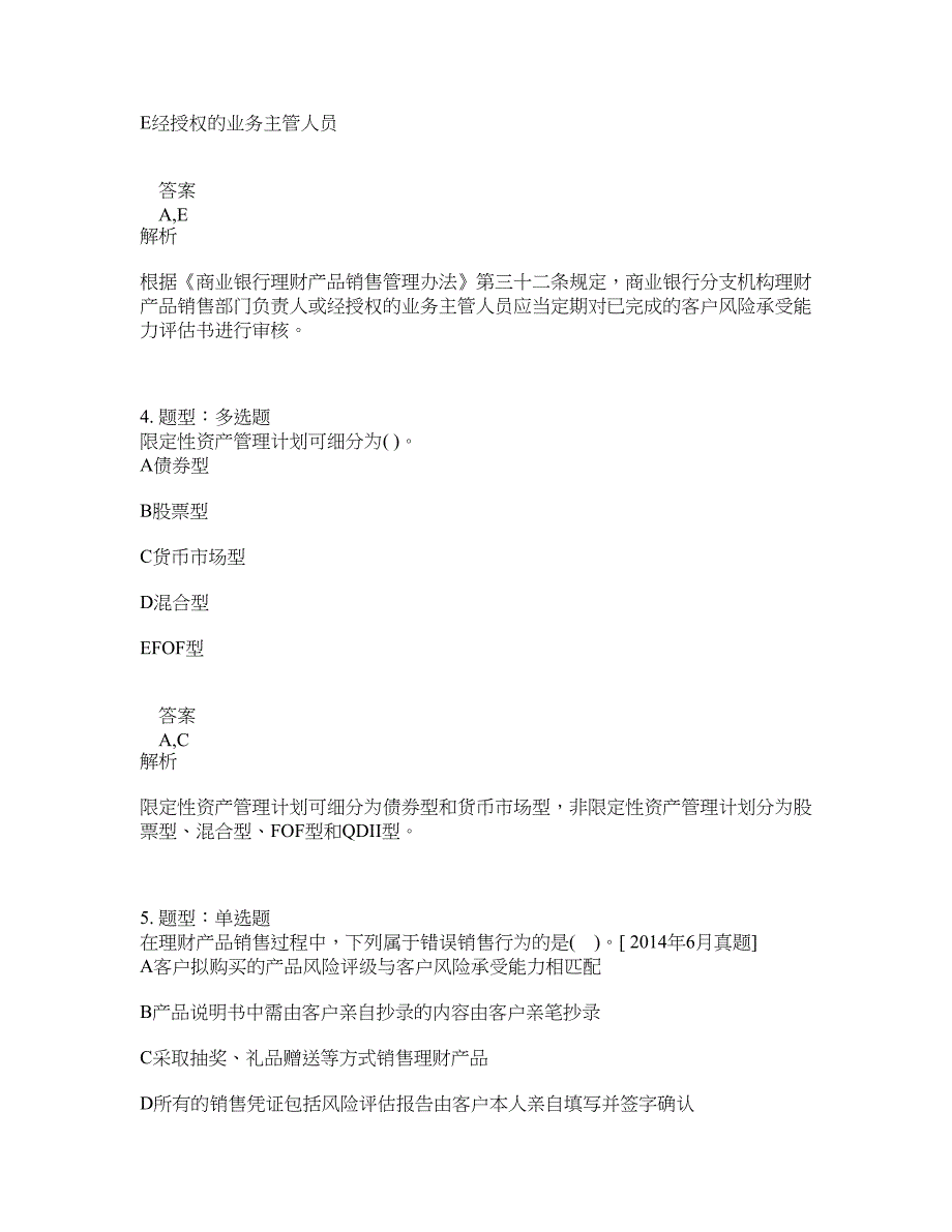 初级银行从业资格考试《初级个人理财》题库100题含答案（505版）_第2页