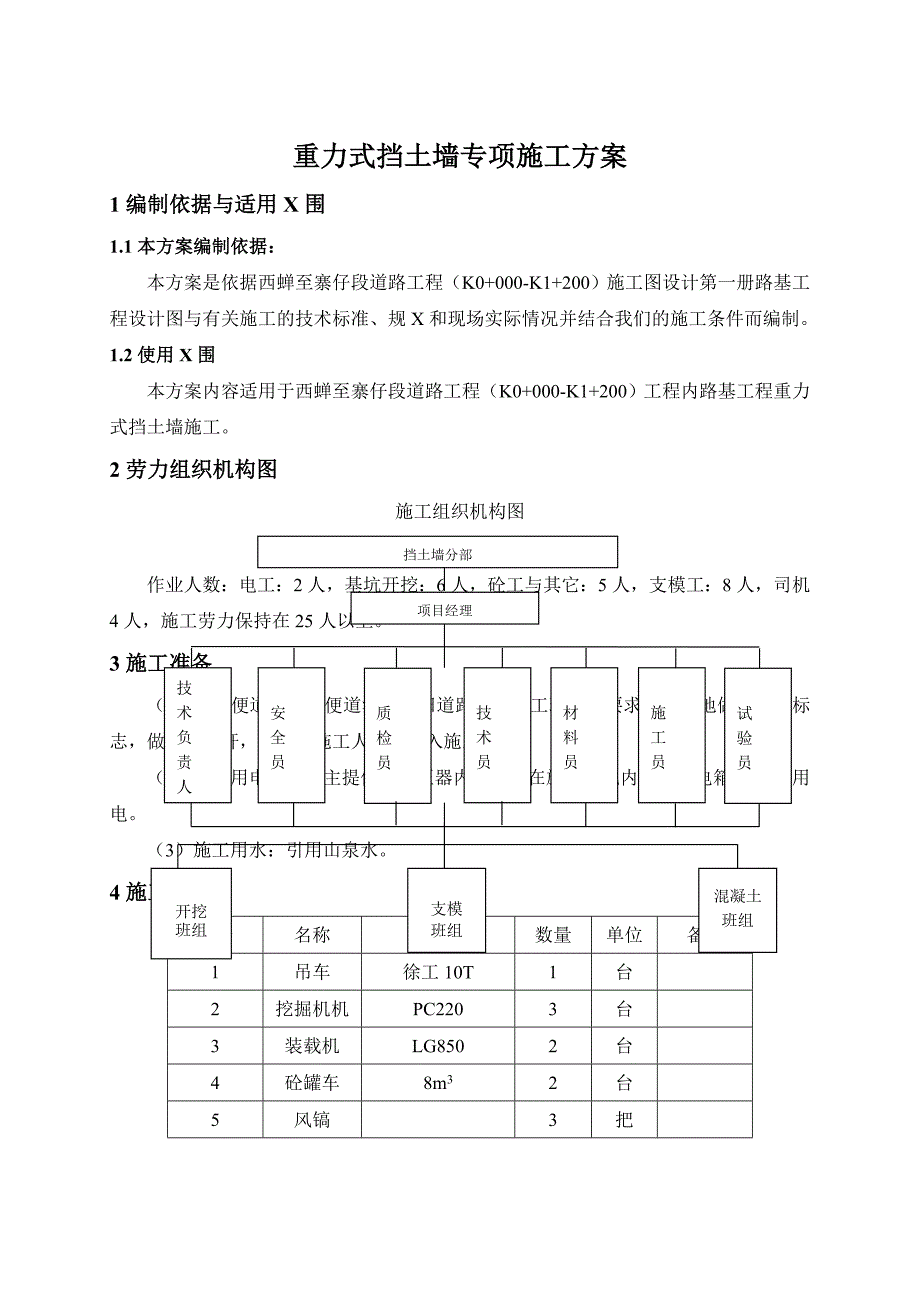 重力式挡土墙专项方案说明_第2页