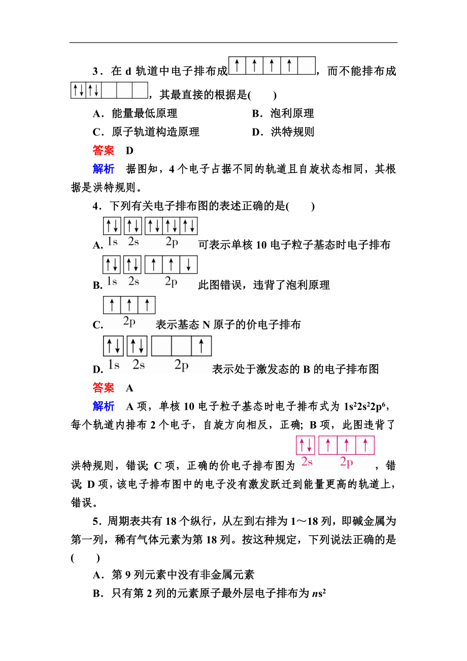 高考化学一轮复习检测：选修3 物质结构与性质选3-1a（含详解）_第2页