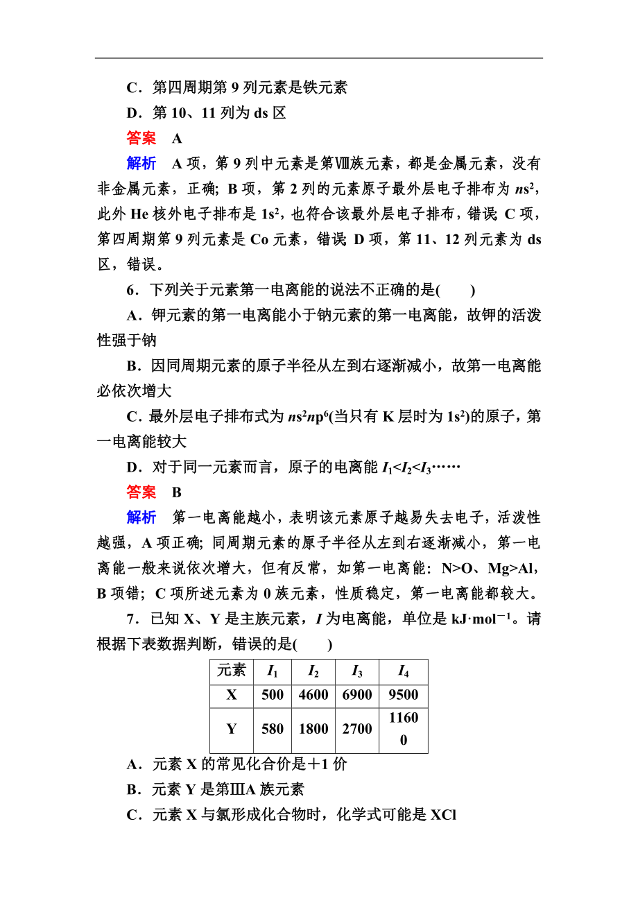 高考化学一轮复习检测：选修3 物质结构与性质选3-1a（含详解）_第3页