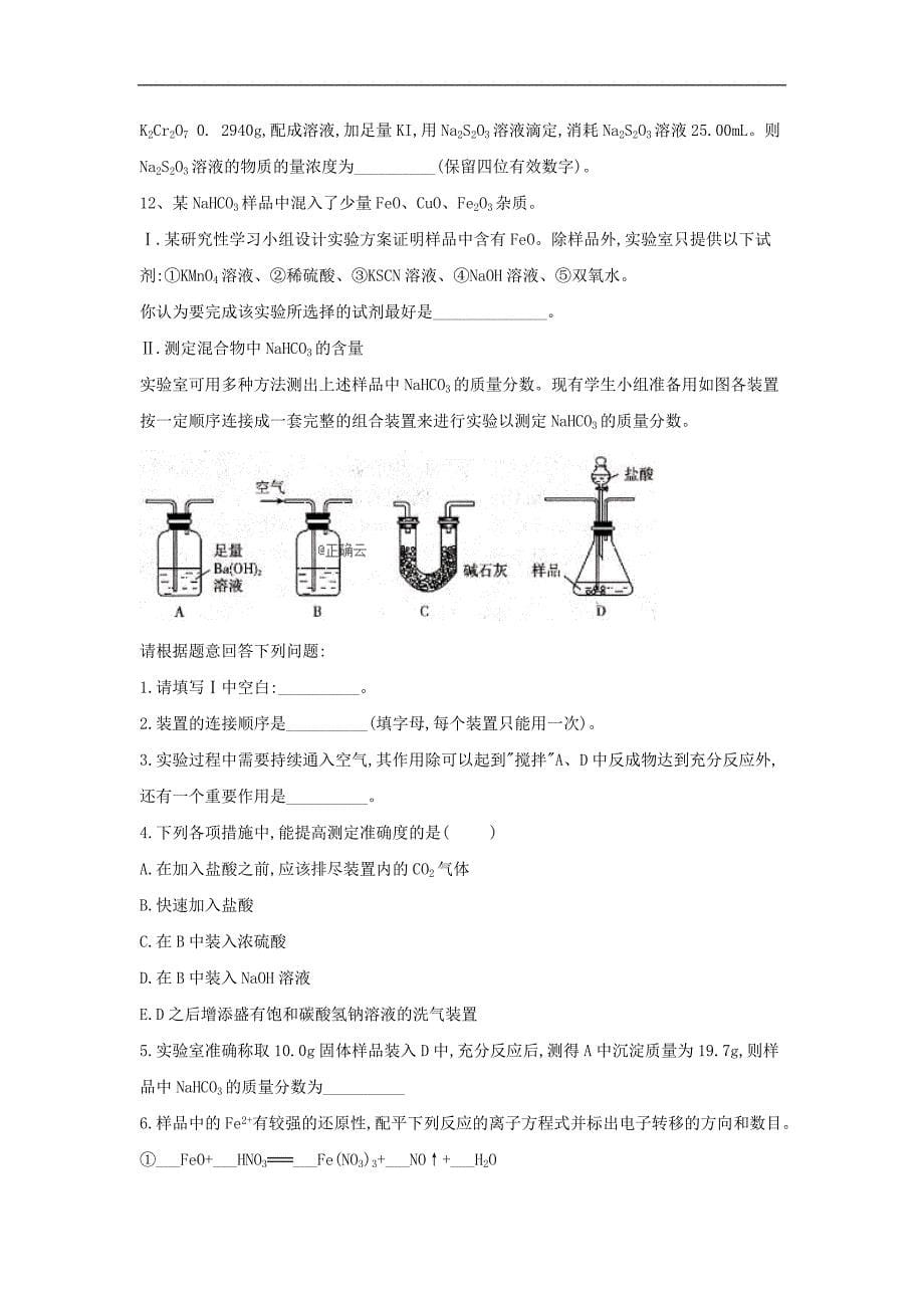 高考化学高频考点小题突破训练03《氧化还原反应》（含详解）_第5页