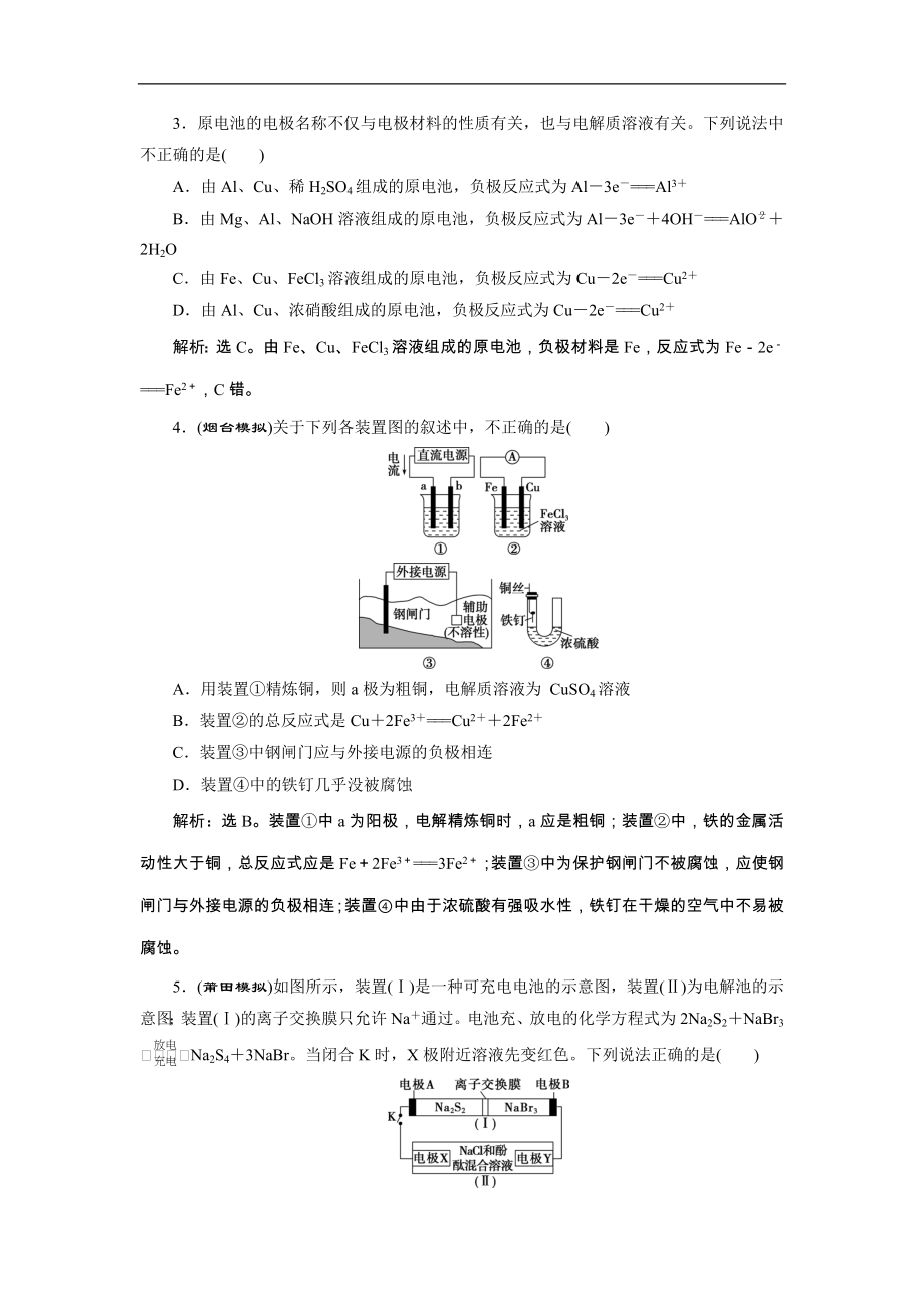 高考化学一轮复习方案：第06章化学反应与能量 7 章末综合检测（六） （含详解）_第2页