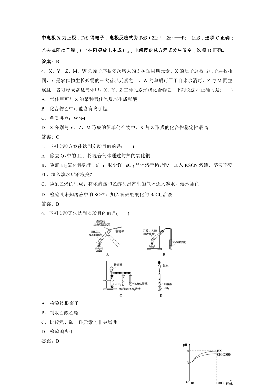 高考化学一轮优化探究练习：高考题型练（二） Word版含解析_第2页