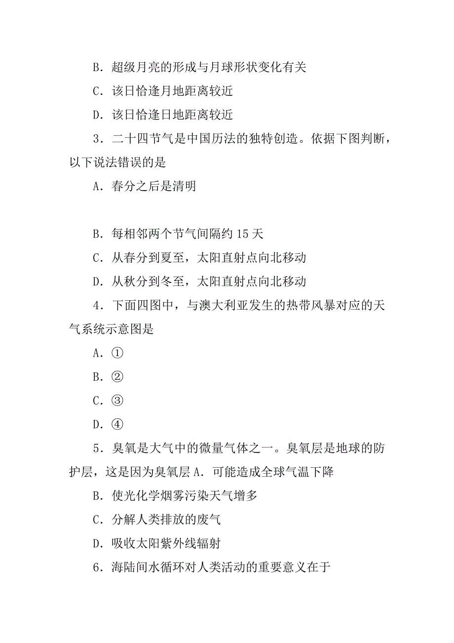 黄浦区2022学年高中地理等级考二模卷_第2页