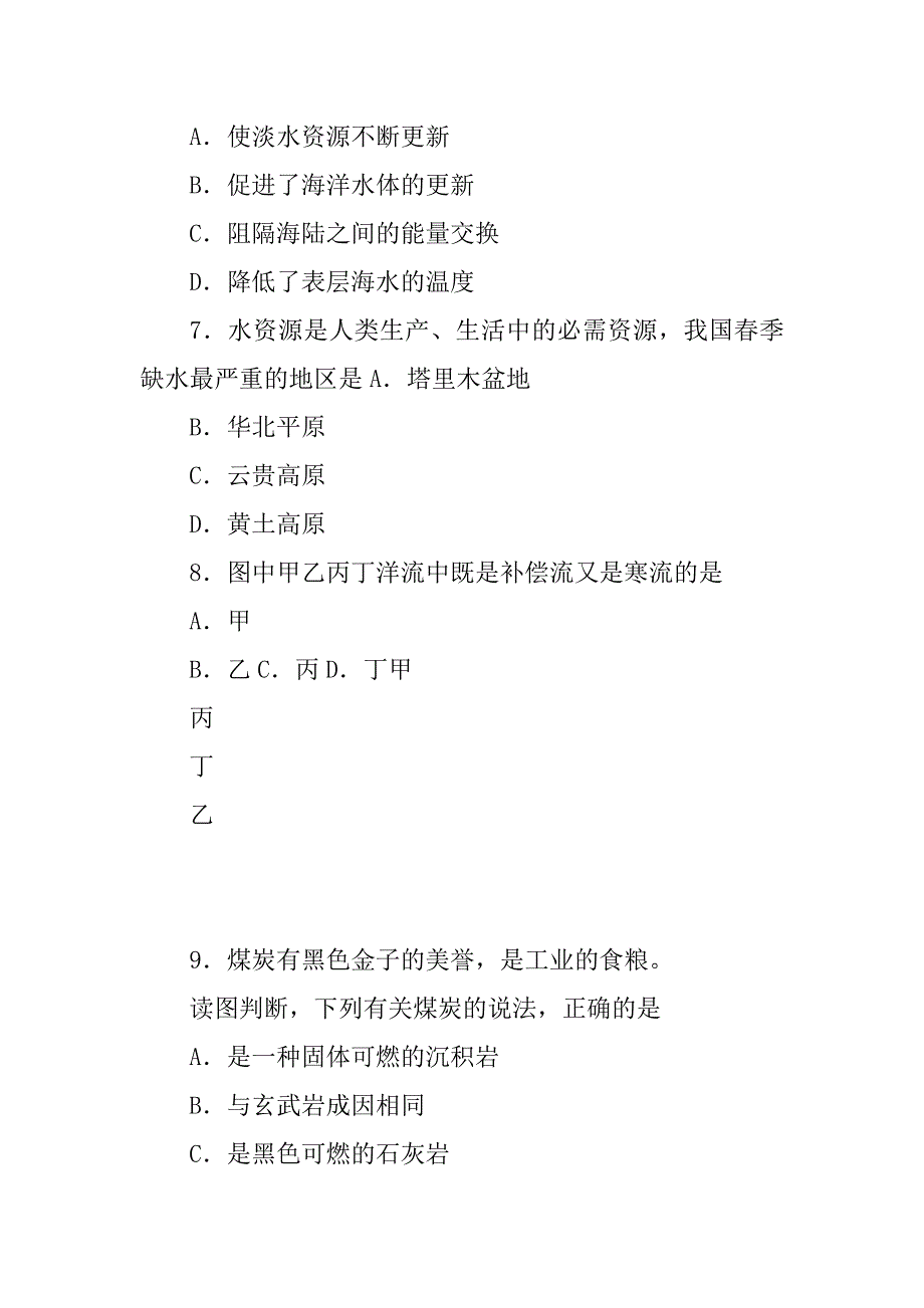 黄浦区2022学年高中地理等级考二模卷_第3页