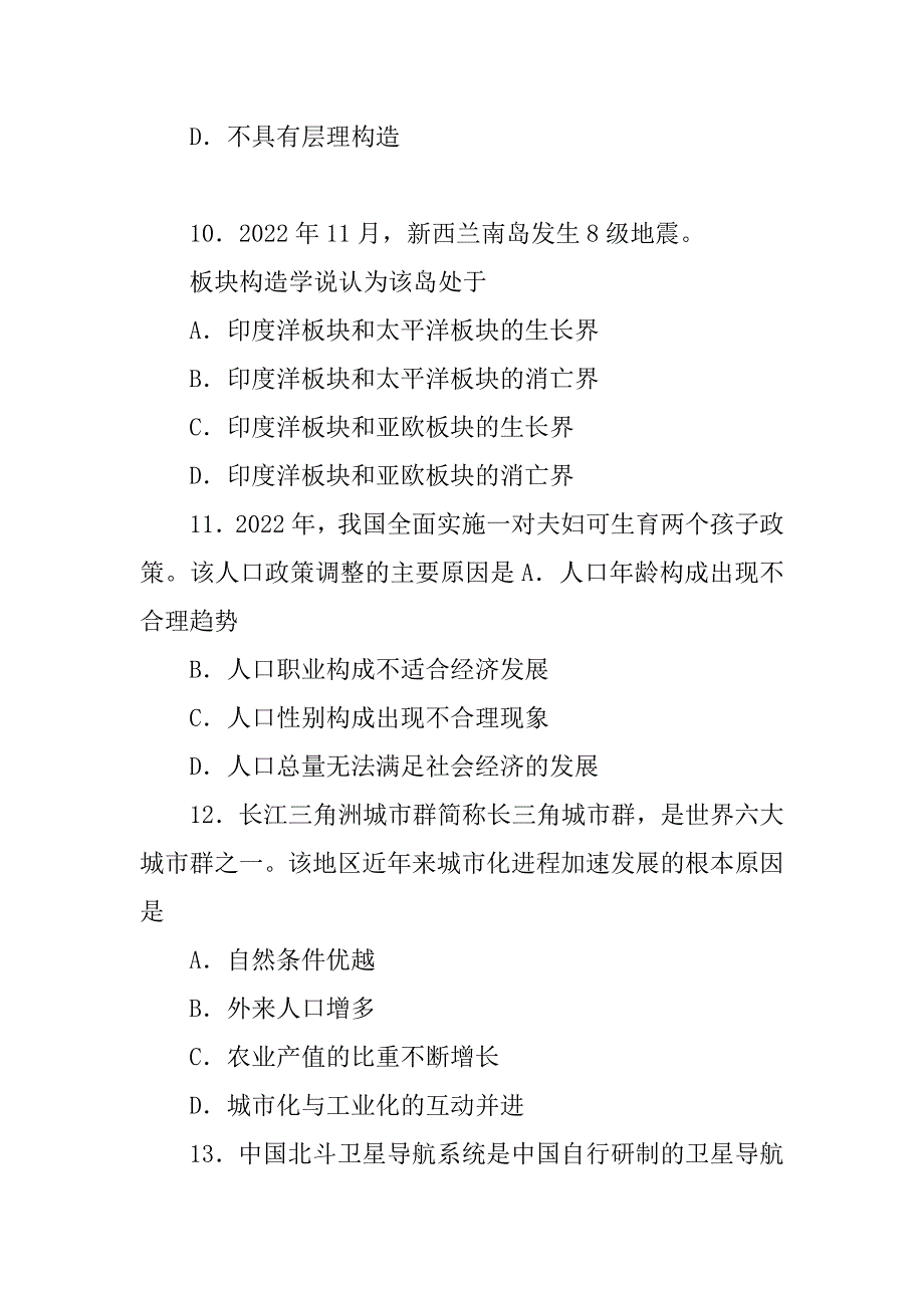 黄浦区2022学年高中地理等级考二模卷_第4页