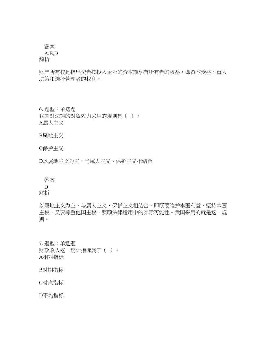 初级经济师资格考试《初级经济基础》题库100题含答案（测考876版）_第3页