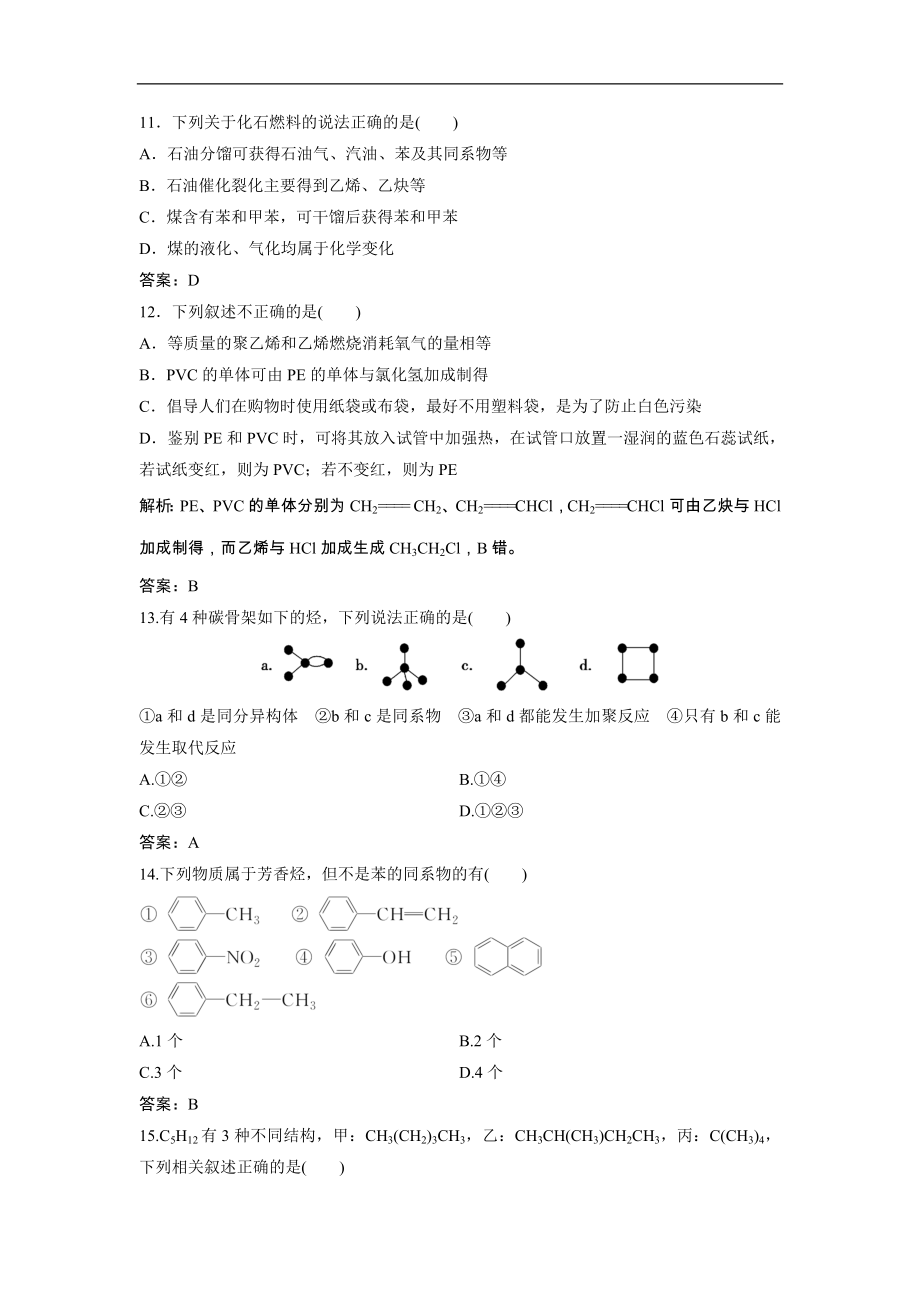 高考化学一轮优化探究练习：第09章第30讲《重要的烃　化石燃料》（含详解）_第4页