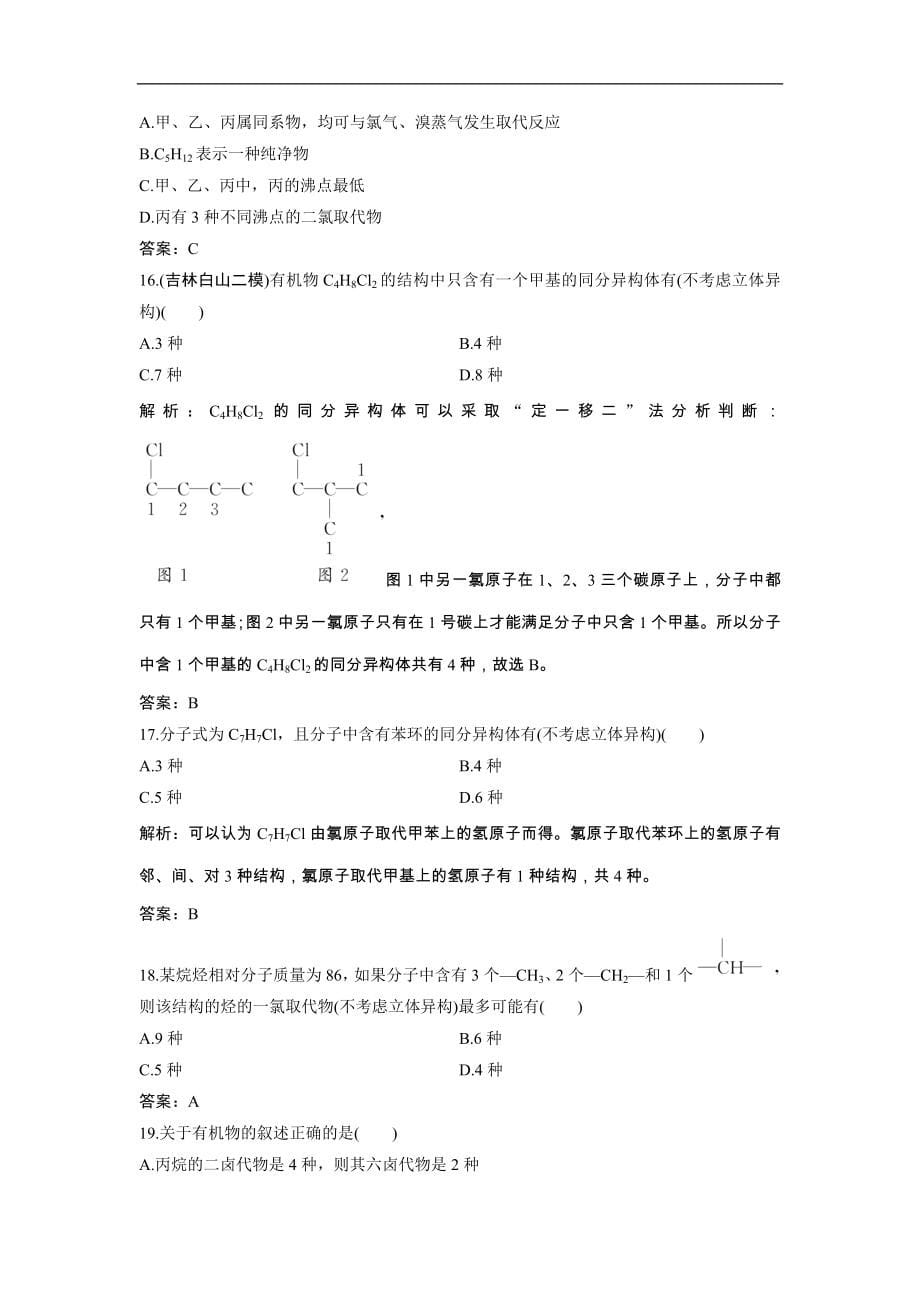 高考化学一轮优化探究练习：第09章第30讲《重要的烃　化石燃料》（含详解）_第5页