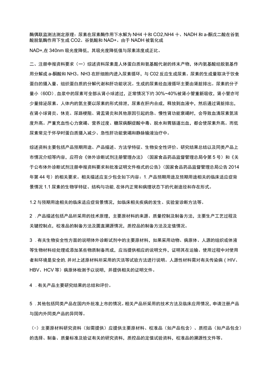 尿素测定试剂注册技术审查指导原则(2019年)_第2页