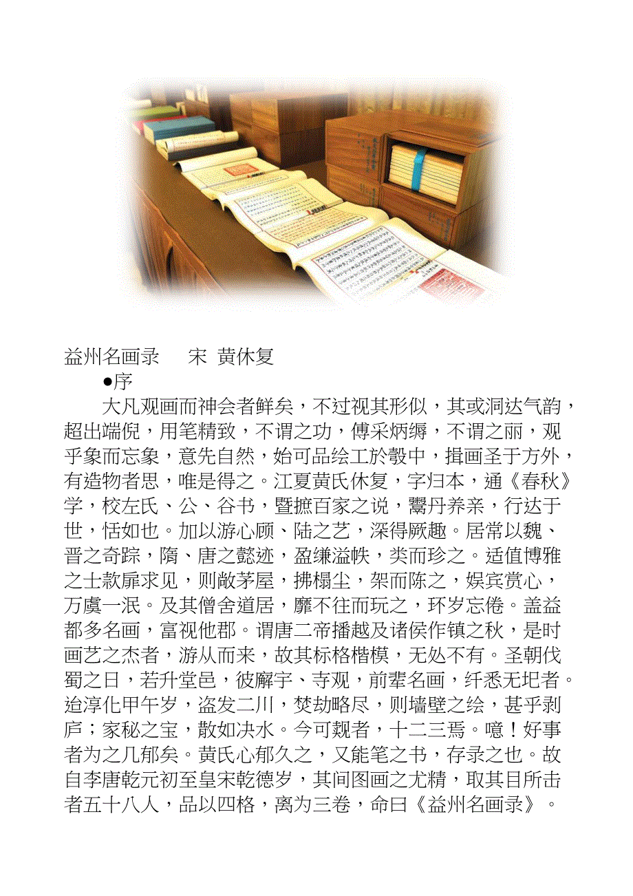 国学知识文库子部艺术_益州名画录_第2页