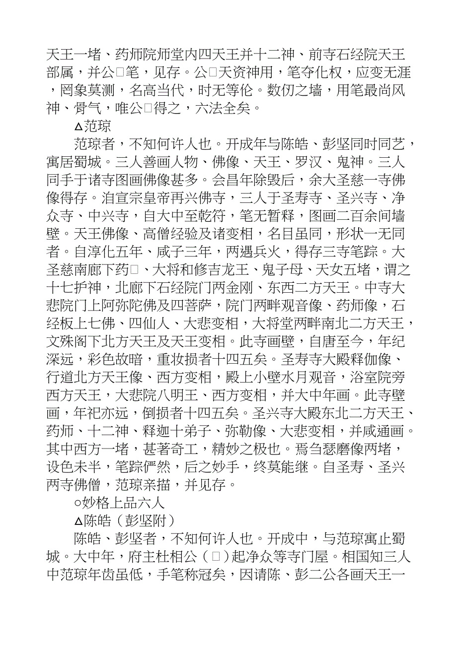 国学知识文库子部艺术_益州名画录_第4页