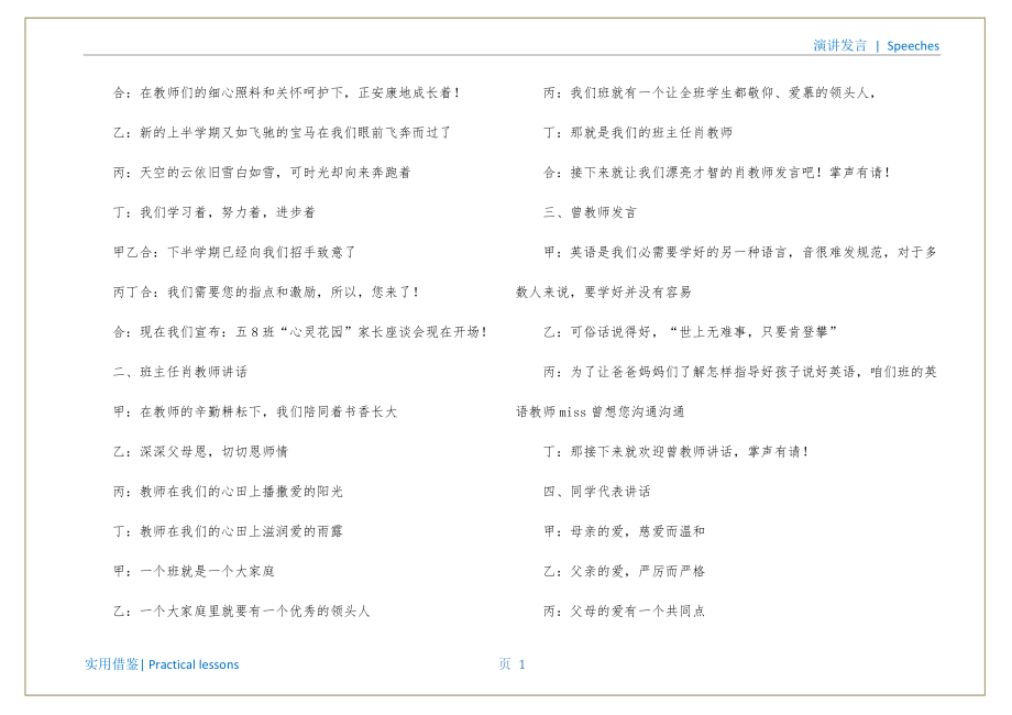 学生写的家长会主持词实用_第2页