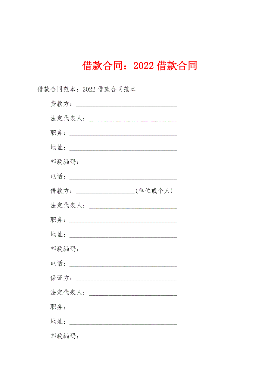 借款合同2022年借款合同_第1页