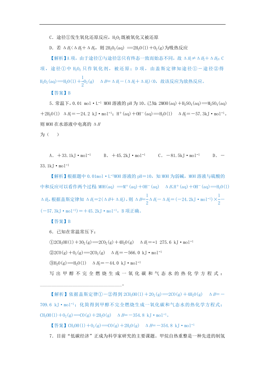 高考化学二轮复习专题12《反应热的计算》精准培优专练（含详解）_第4页