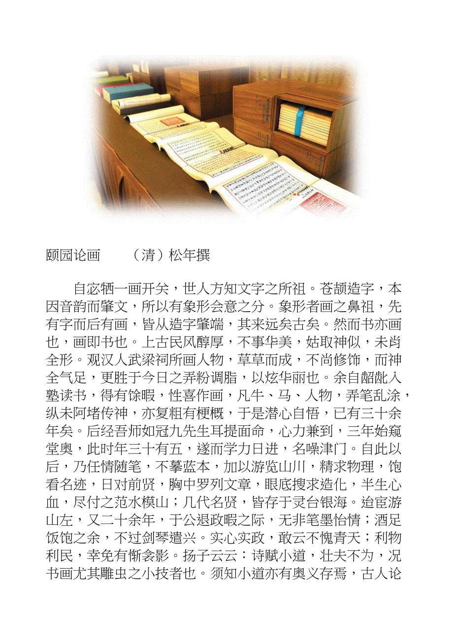 国学知识文库子部艺术_颐园论画_第2页