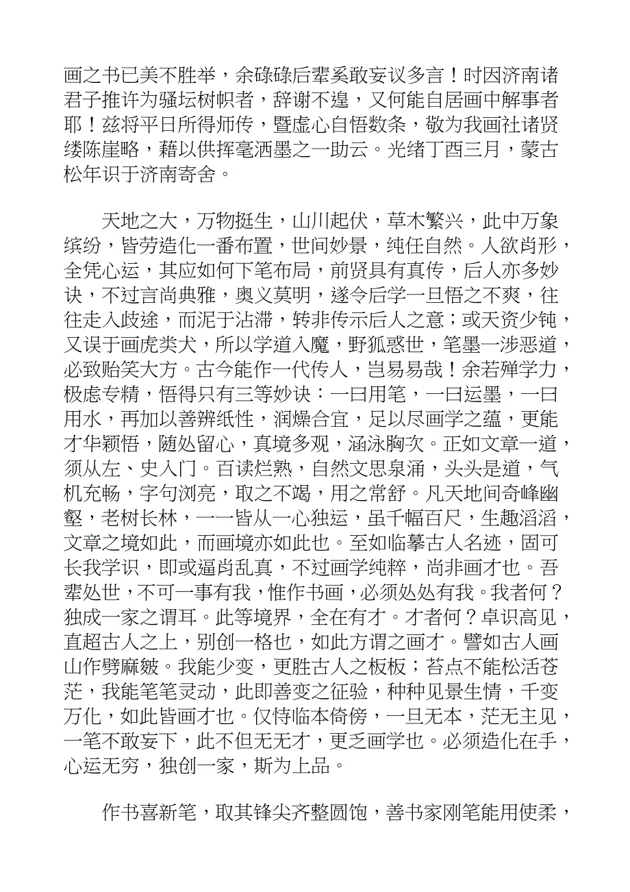 国学知识文库子部艺术_颐园论画_第3页