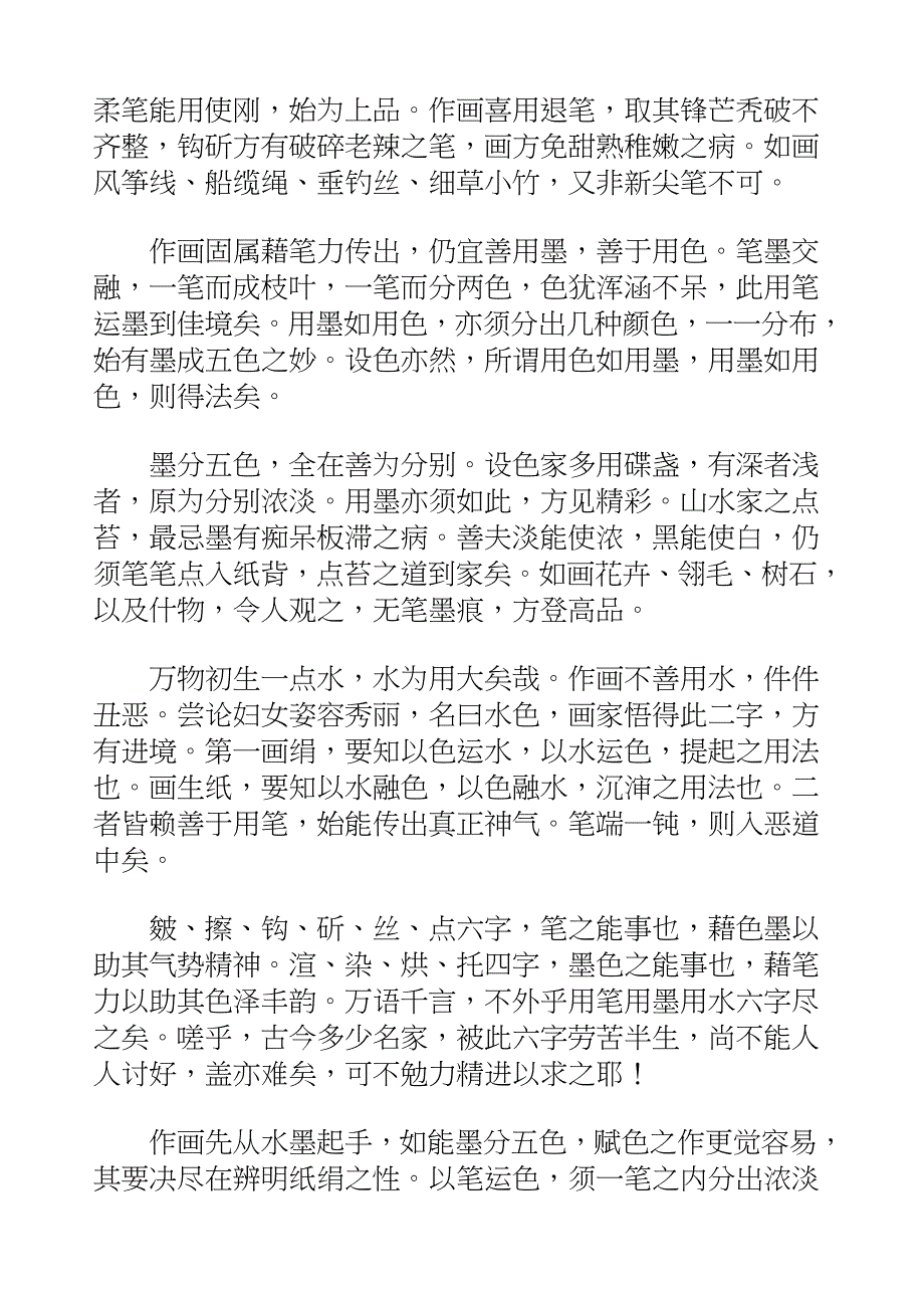 国学知识文库子部艺术_颐园论画_第4页