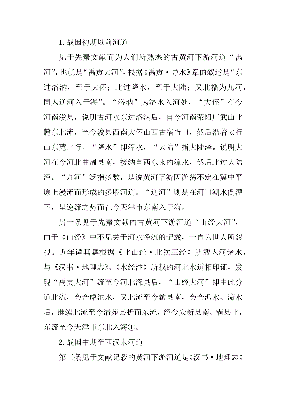 黄河入海口变迁历史_第2页