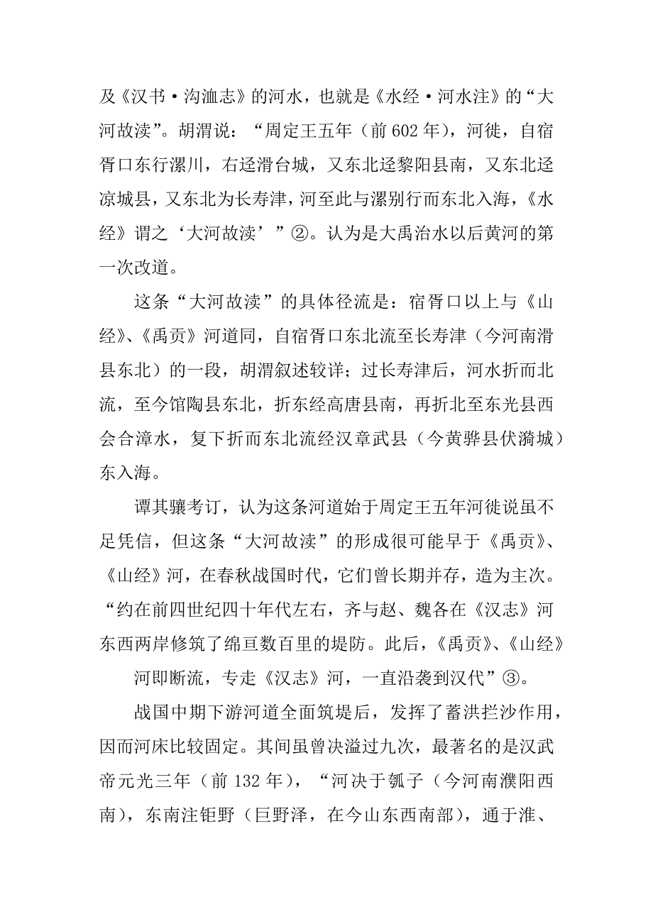 黄河入海口变迁历史_第3页