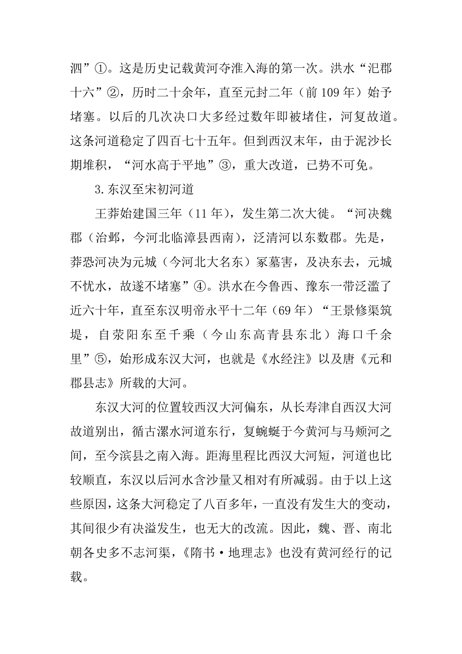 黄河入海口变迁历史_第4页