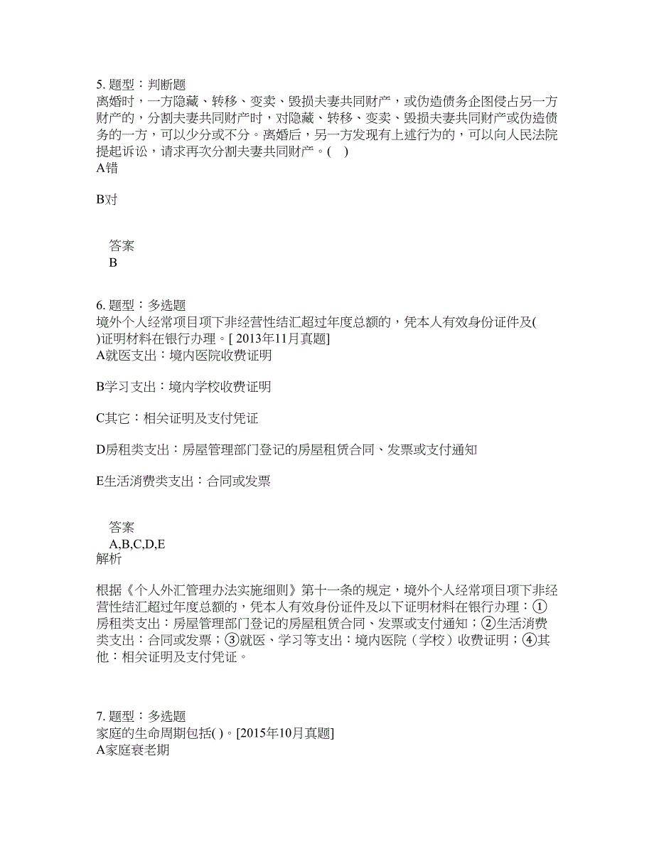 初级银行从业资格考试《初级个人理财》题库100题含答案（测考778版）_第3页