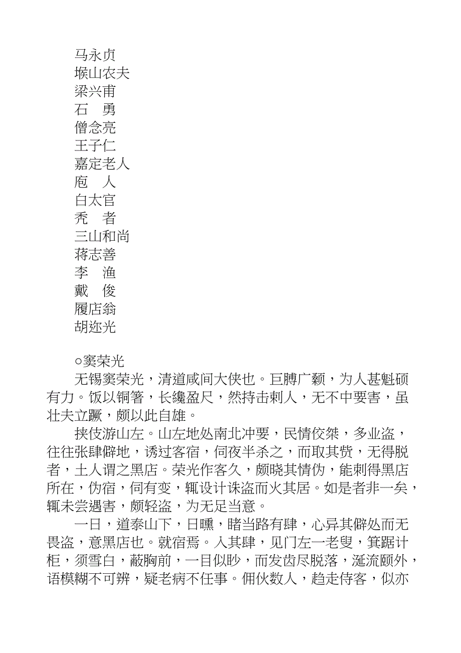 国学知识文库子部艺术_技击余闻补_第3页