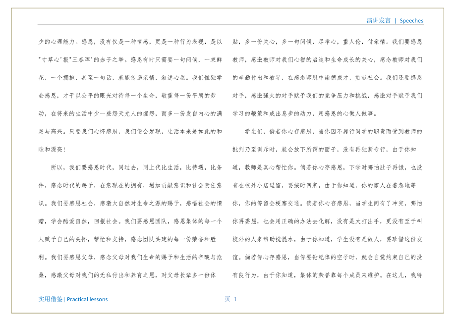 关于感恩的演讲稿：心存感恩可用_第2页