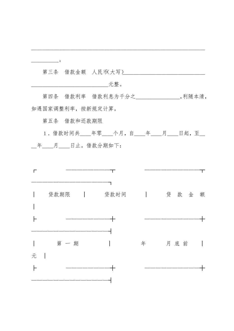 借款协议文本借款合同_第3页