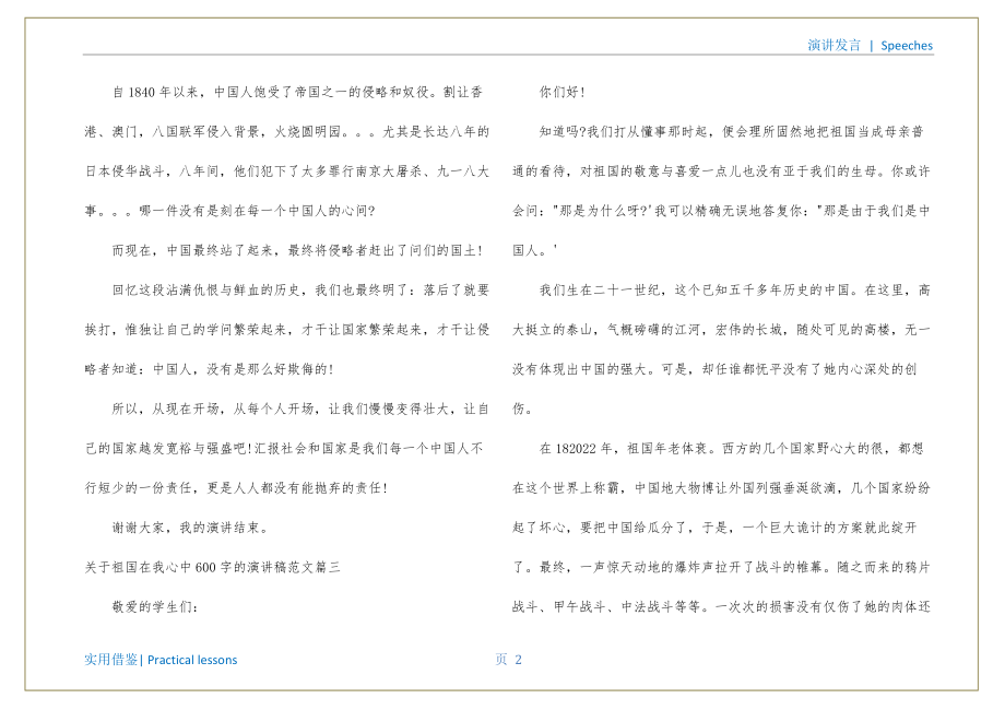 关于祖国在我心中600字的演讲稿定稿_第3页