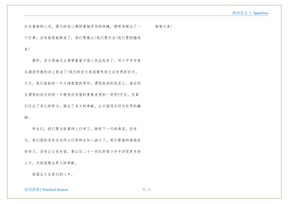 关于祖国在我心中600字的演讲稿定稿_第4页