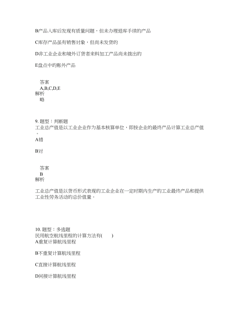 初级统计师考试《统计专业知识和实务》题库100题含答案（测考566版）_第4页