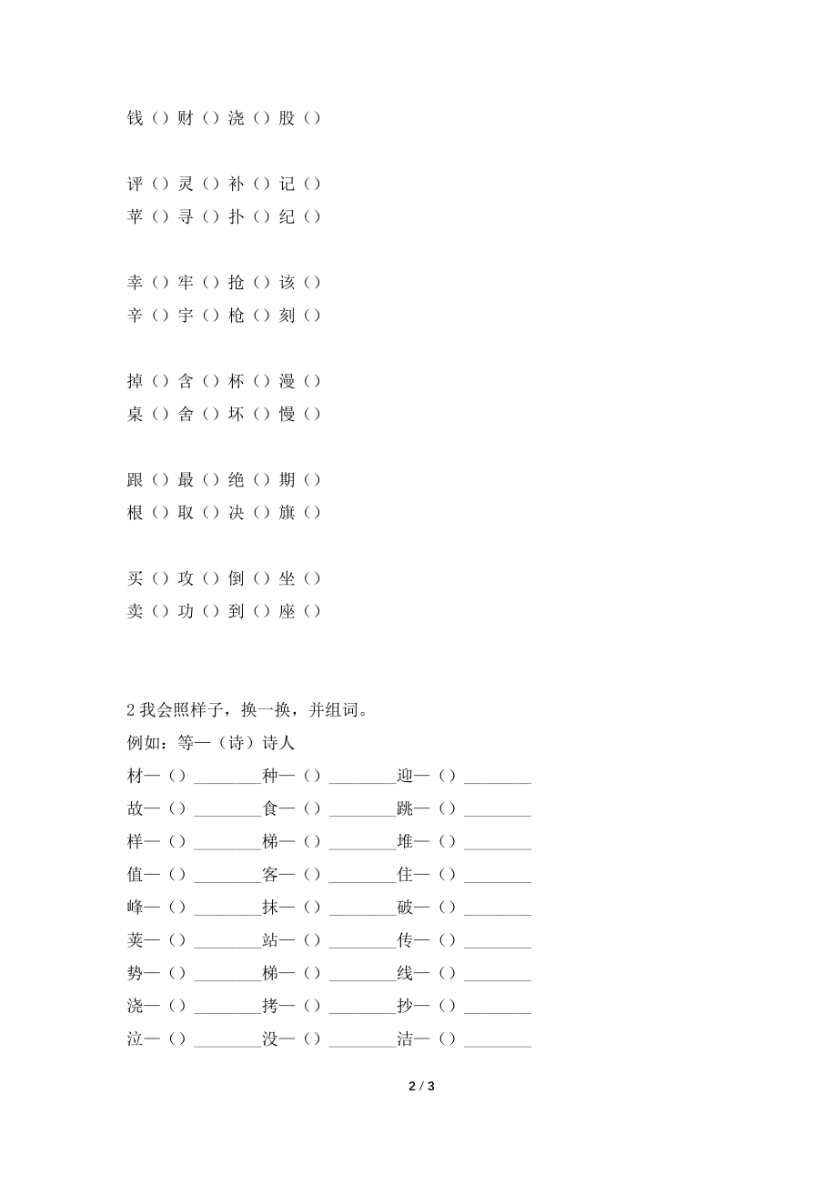 部编版二年级语文下册形近字组词、词语搭配、量词、换部首练习_第2页