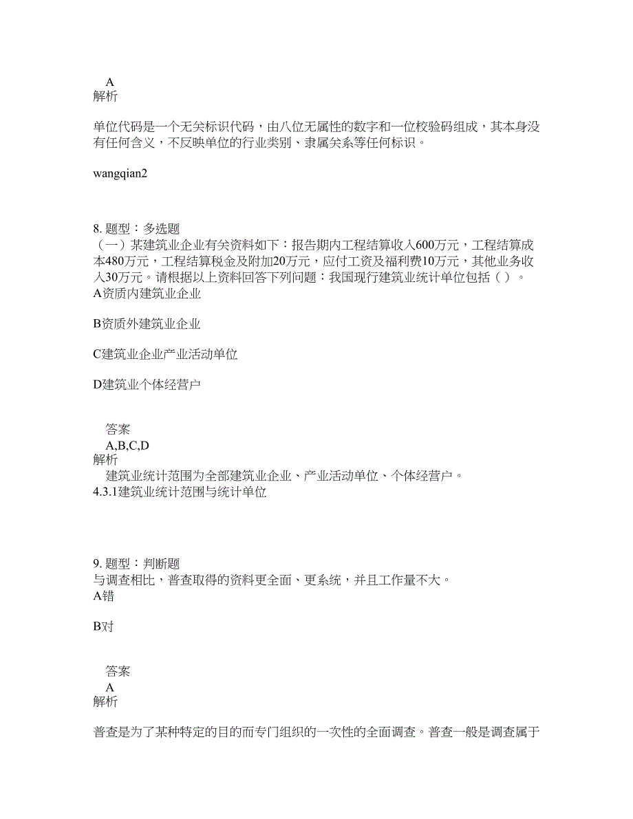 初级统计师考试《统计专业知识和实务》题库100题含答案（370版）_第4页