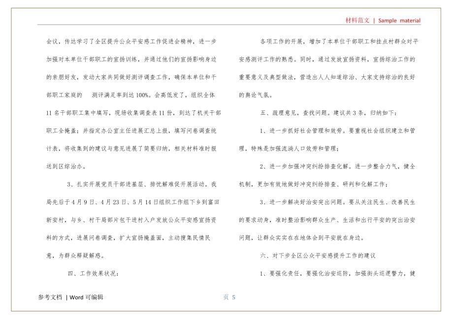 提升公众安全感情况汇报材料3篇收集_第5页