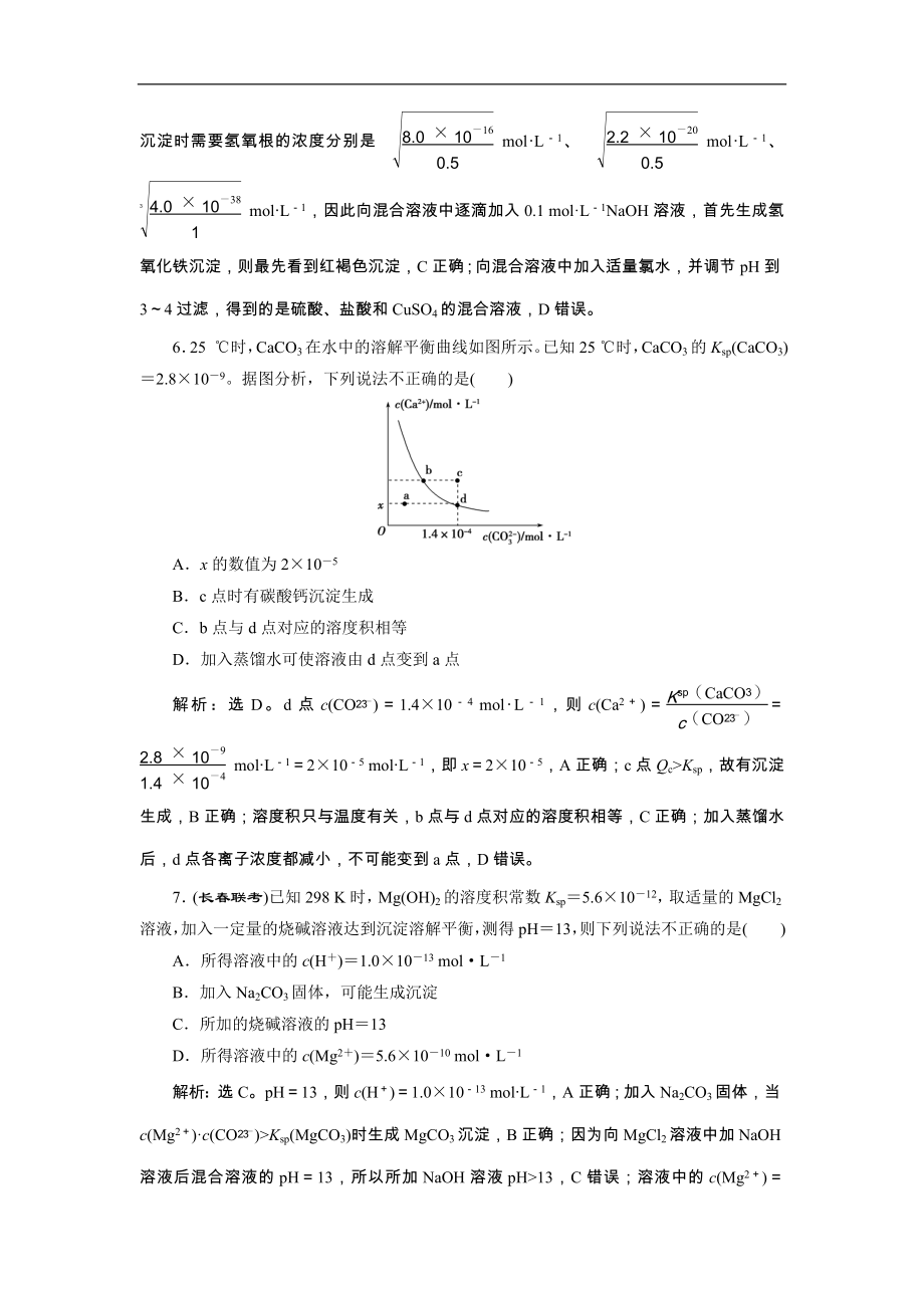 高考化学一轮复习方案：第08章水溶液中的离子平衡 5 第4讲 达标训练 （含详解）_第3页