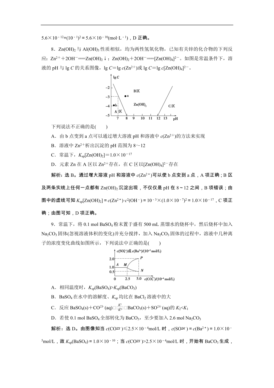 高考化学一轮复习方案：第08章水溶液中的离子平衡 5 第4讲 达标训练 （含详解）_第4页