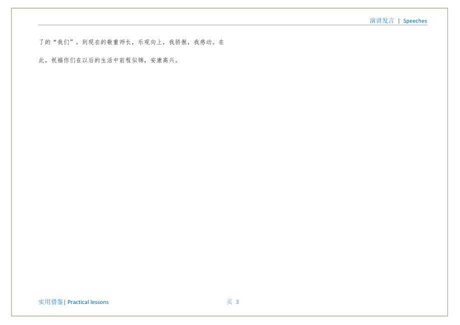 新教师的发言稿推荐_第4页