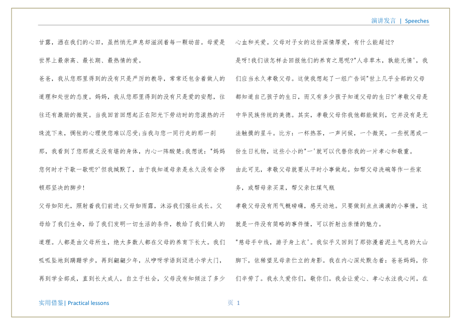 2022年小学生感恩父母演讲稿参照_第2页