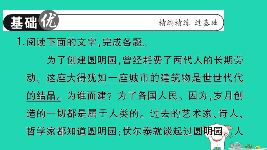 九年级语文上册 第二单元 7 就英法联军远征中国致巴特勒上尉的信作业名师公开课省级获奖课件 新人教版_第2页