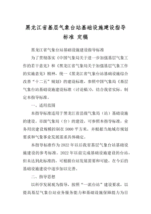 黑龙江省基层气象台站基础设施建设指导标准 定稿