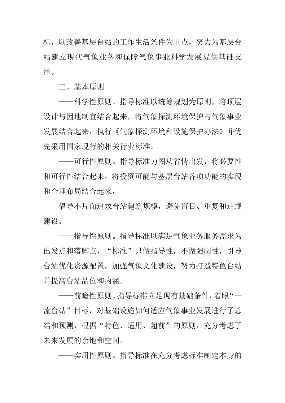 黑龙江省基层气象台站基础设施建设指导标准 定稿_第2页