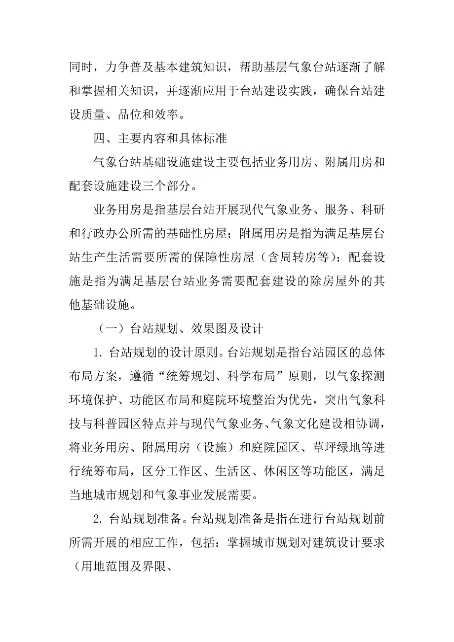 黑龙江省基层气象台站基础设施建设指导标准 定稿_第3页